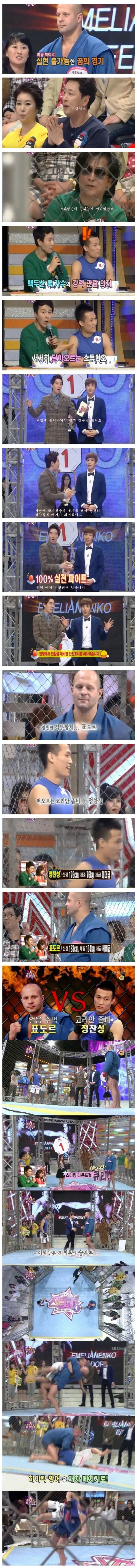 정찬성 진짜 열받았던 사건_1.jpg