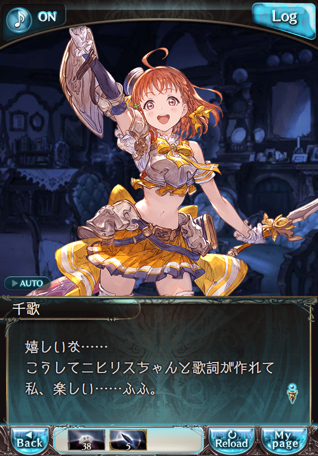 그랑블루 판타지「Aqours Sky High!」페이트 에피소드(최종상한) #3_12.png