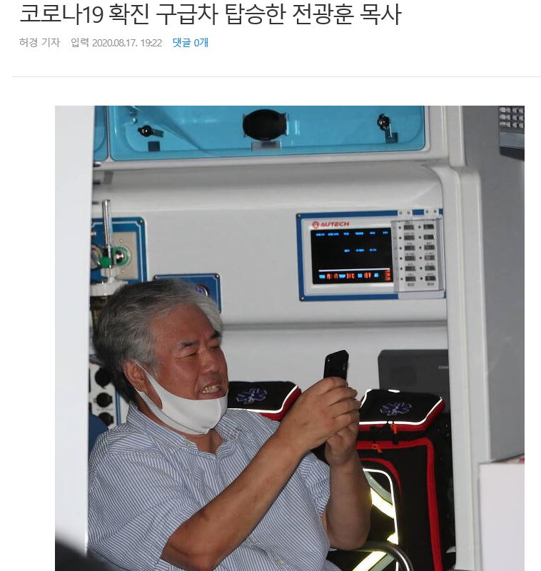 속보) 전광훈 산채로 구급차 탑승_1.jpg