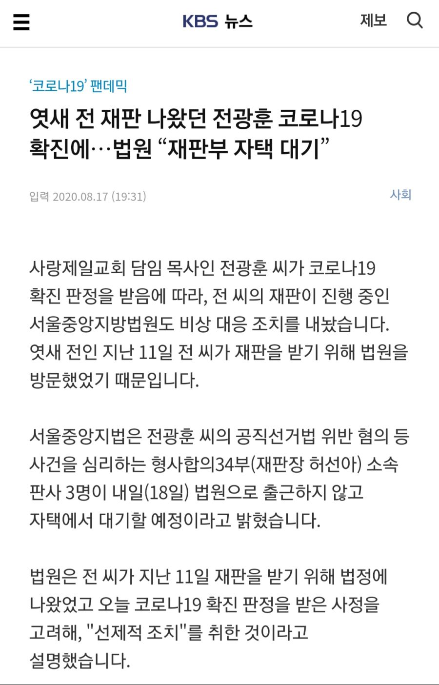 전광훈 담당 재판부 자택 대기_1.jpg
