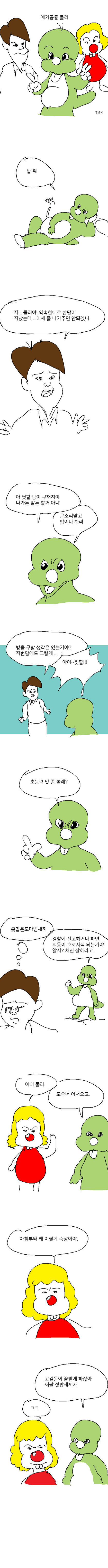 약혐, 동심 파괴) 애새1끼 공룡 둘리 만화_1.png