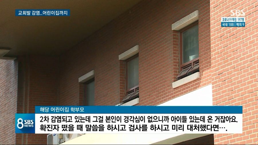 광진구 어린이집 돌봄교사 코로나 확진...사랑 제일교회 교인...어린이집 폐쇄_4.jpg