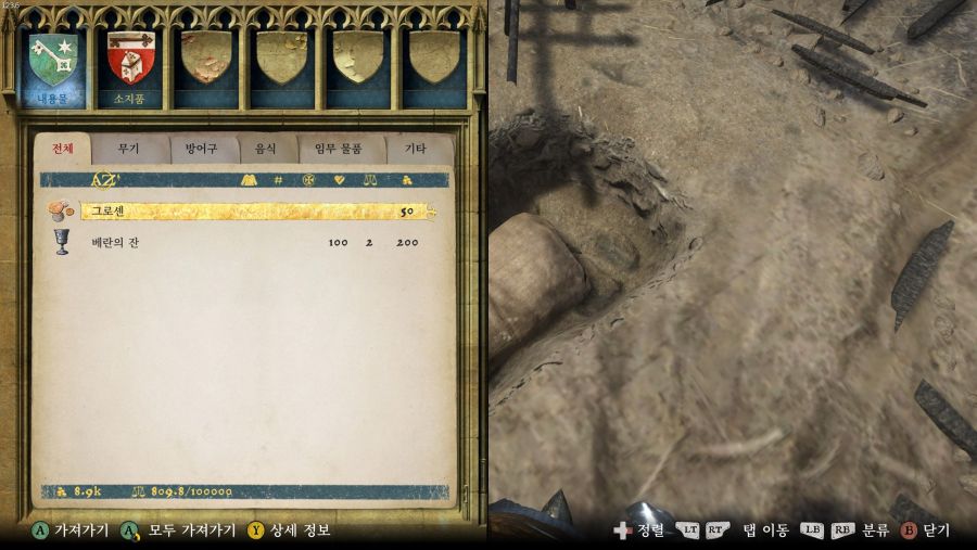 없어서 쓰는 킹덤컴 공략 / 서브 #2 - 보물_5.jpg