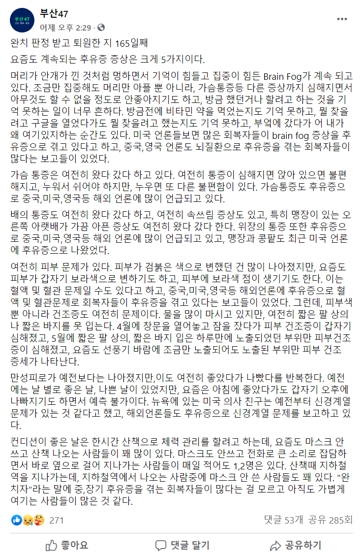 부산 47번 완치자가 쓴 코로나 후유증 증상.jpg_1.jpg