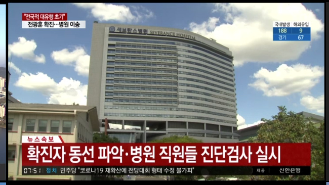 [속보] 신촌 세브란스 안과 폐쇄, '사랑제일' 신도 확진_3.jpg