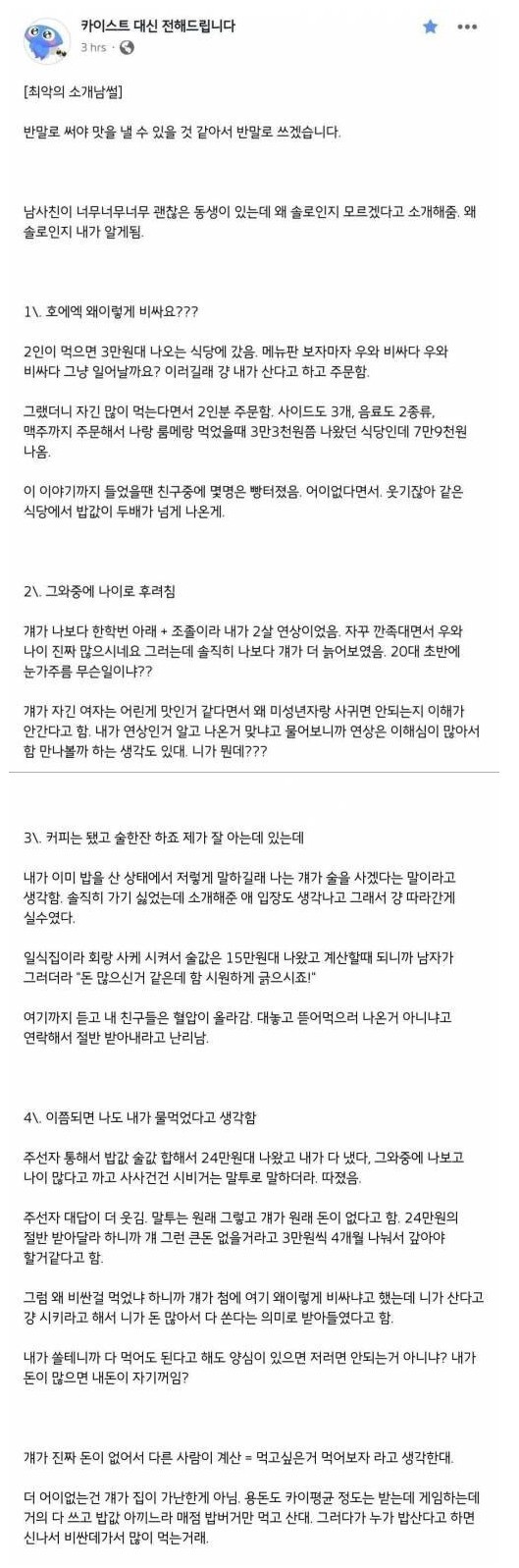 명문대 여대생의 소개팅 후기_1.jpg