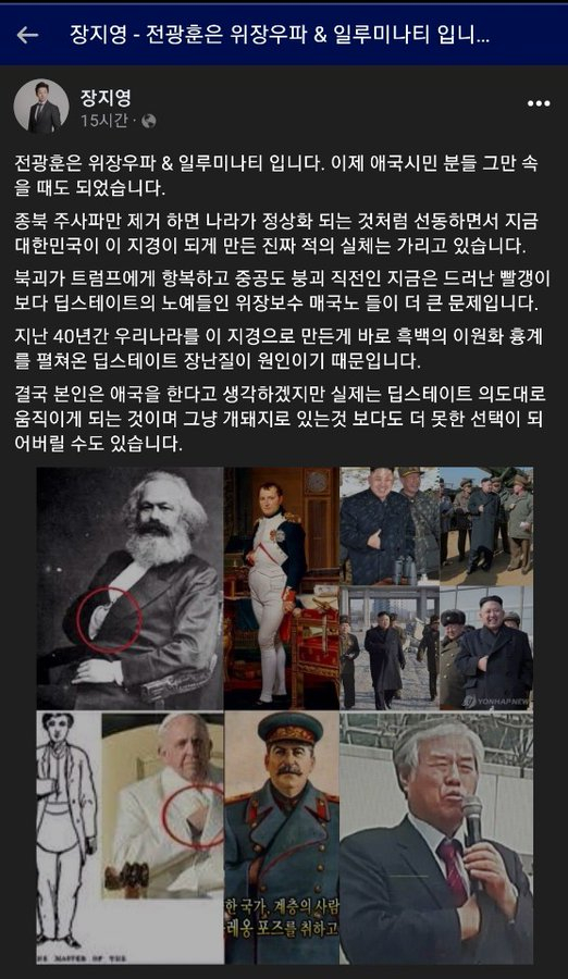 전광훈 일루미나티 설_1.jpg