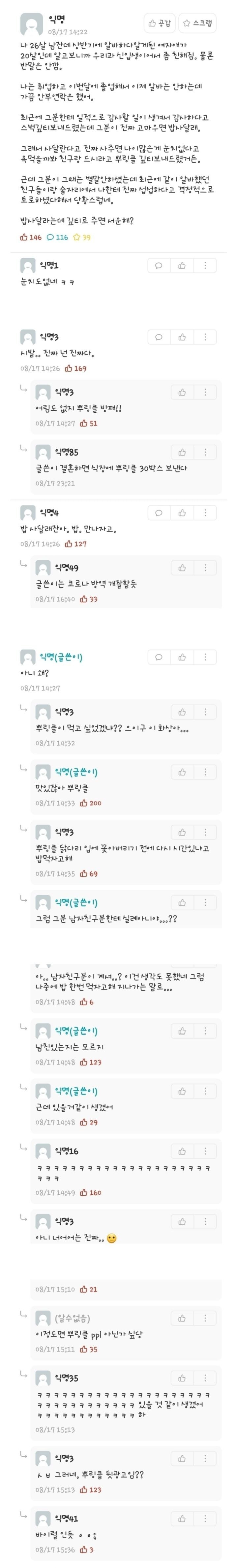 알게된 여자애가 밥사달라는데_1.jpg