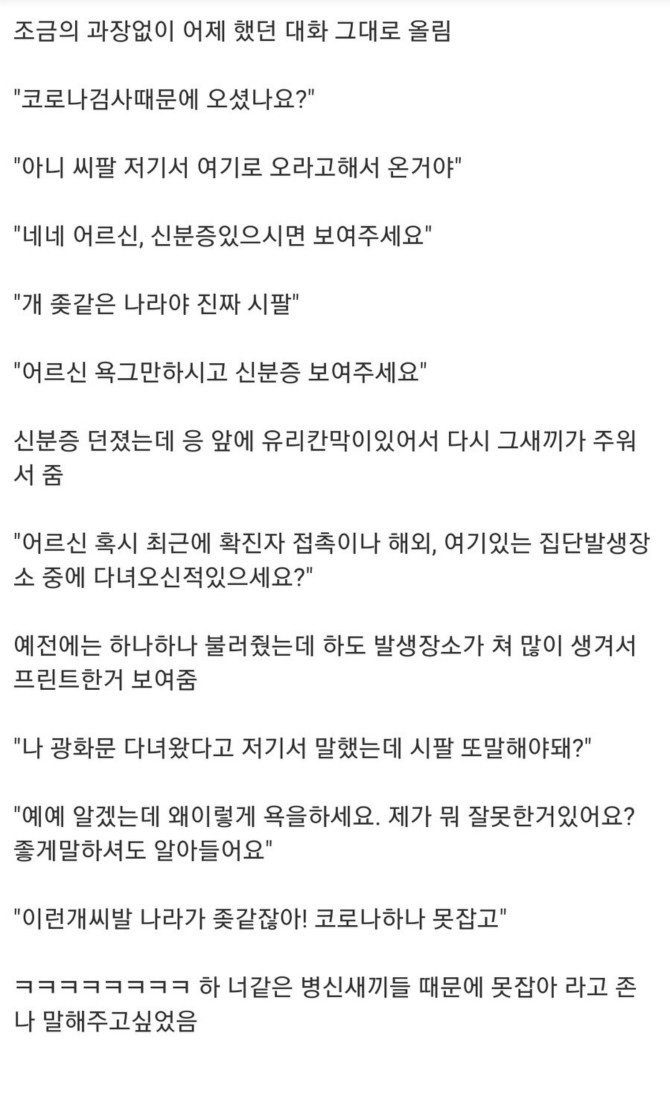 코로나가 안 잡히는 이유가 이거 맞음?_1.jpg
