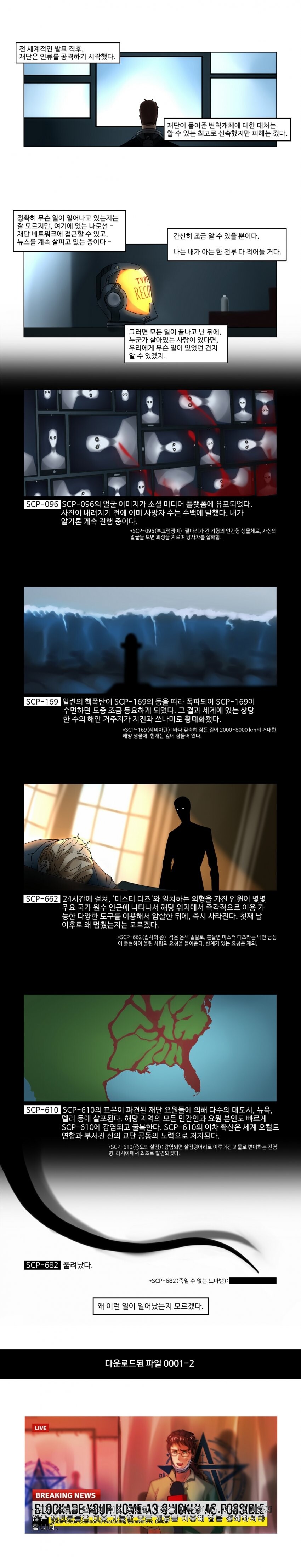 초스압) SCP-5000 [왜?].manwha_4.jpg