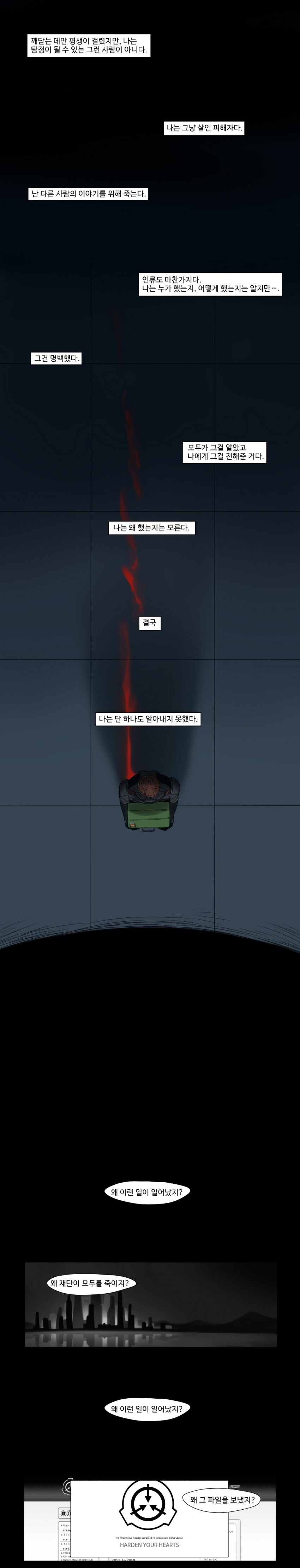 초스압) SCP-5000 [왜?].manwha_27.jpg