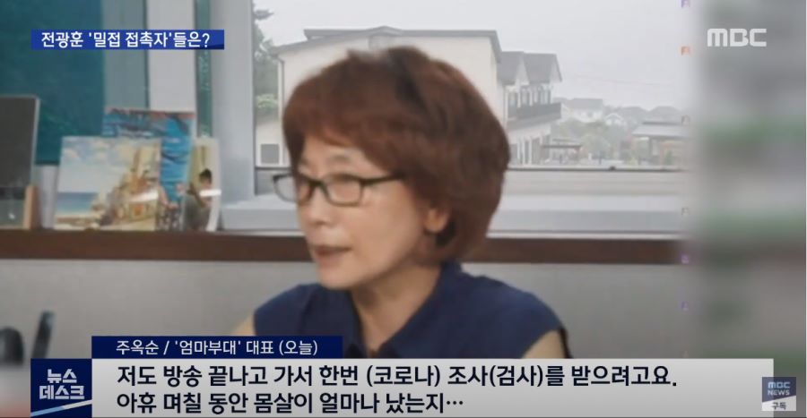 [MBC] 주옥순 코로나 초기증상 몸살증세_2.png