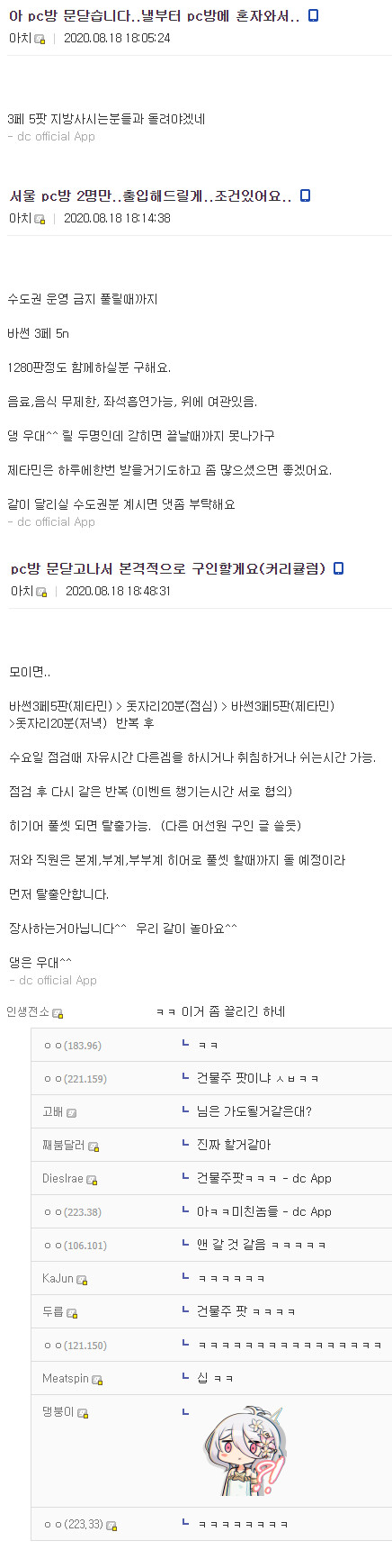 정줄놓은 PC방 사장님 근황.jpg_1.png