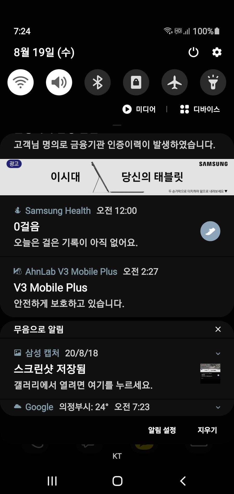 잠금화면에 씨1발 광고박는 씨1발 갤럭시 씨1발_2.jpg