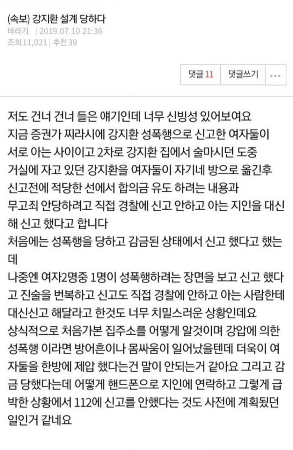 이미 강지환 사건을 알고 있었던 판녀.jpg_1.jpg