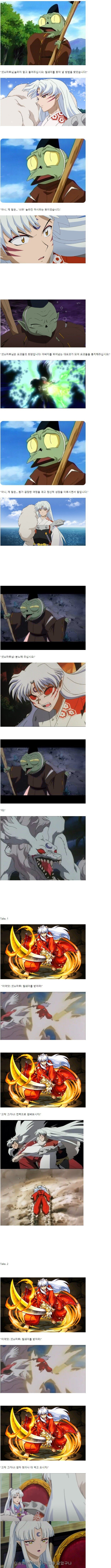 "셋쇼마루님, 놀라지말고 들어주십시오!”_1.jpeg