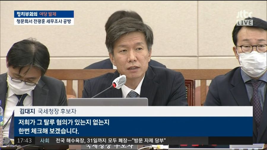 오늘자 국세청장 인사청문회 상황.jpg_2.jpg