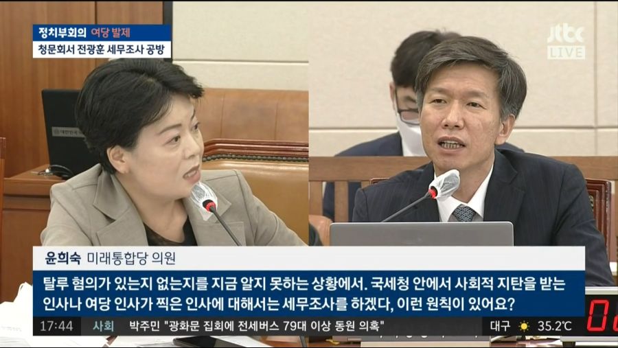 오늘자 국세청장 인사청문회 상황.jpg_3.jpg