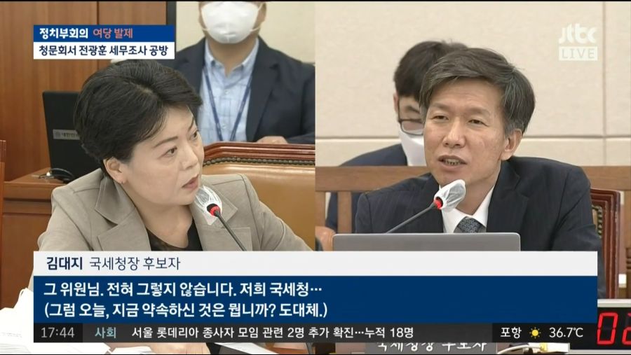 오늘자 국세청장 인사청문회 상황.jpg_4.jpg