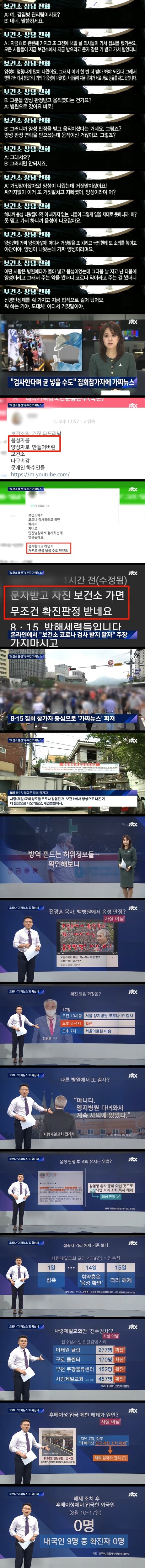 지금 퍼지고 있는 가짜뉴스_1.jpg