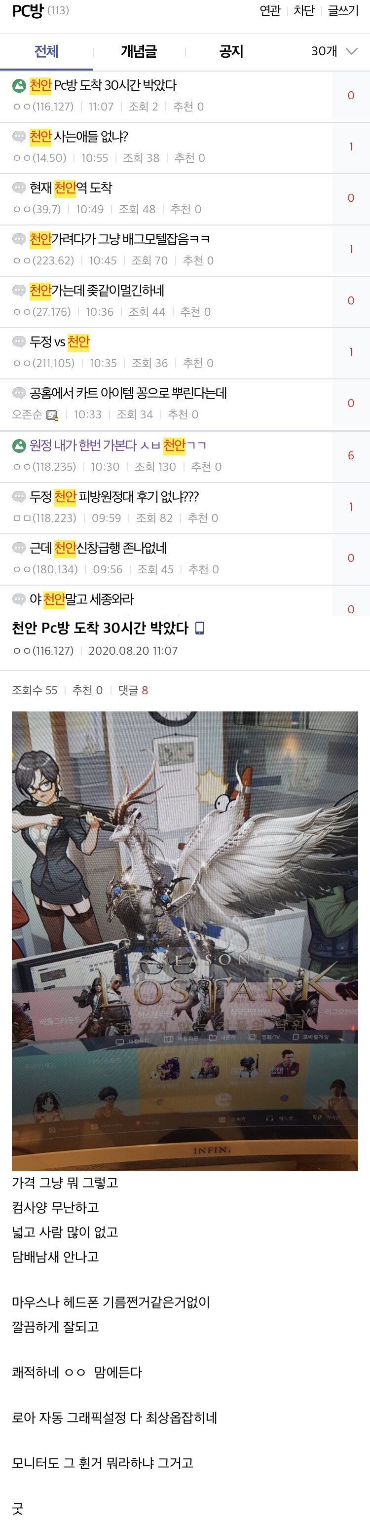수도권 PC방 영업정지로 천안으로 원정중_1.jpg