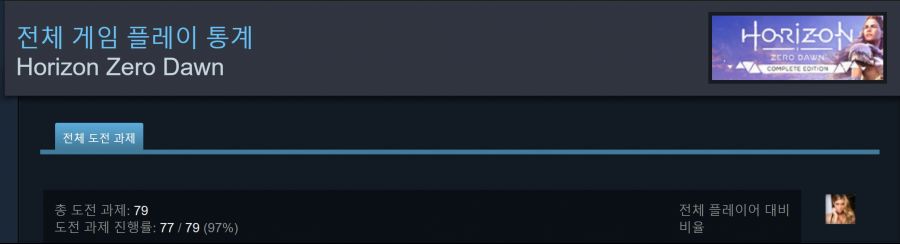 스팀 업적 이빨 빠진거 찾는법 - 전체 게임 플레이 통계이용_1.jpg