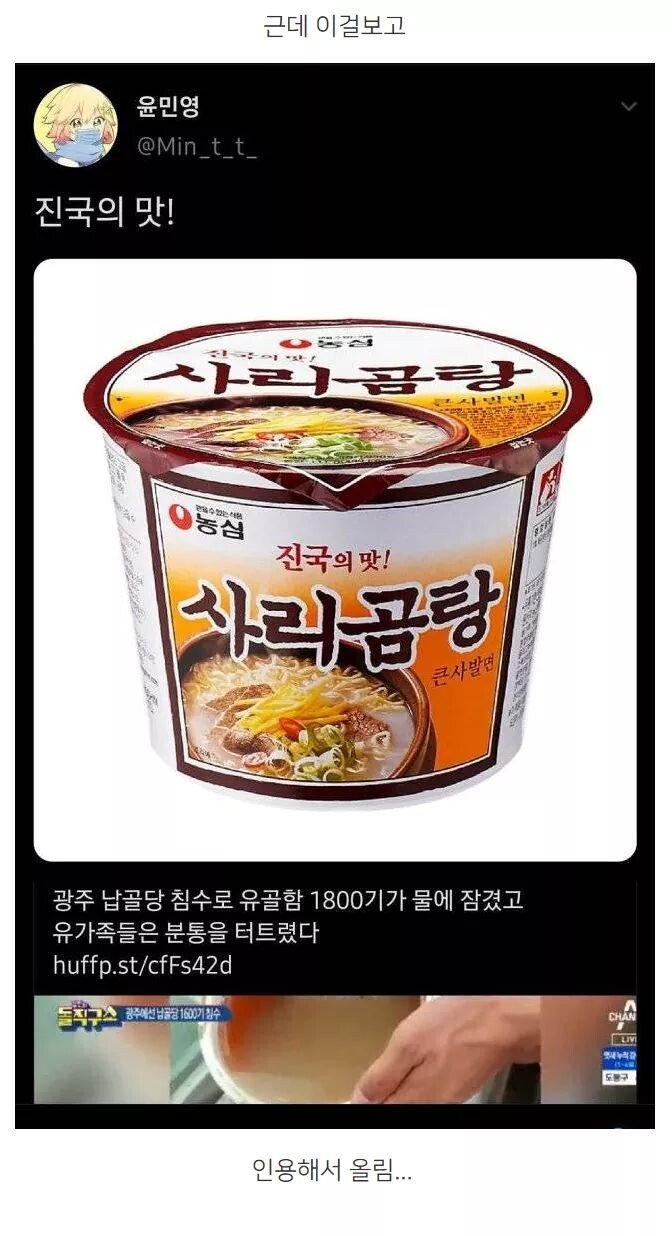 현재 농심에 제보된 트윗.jpg_2.jpeg