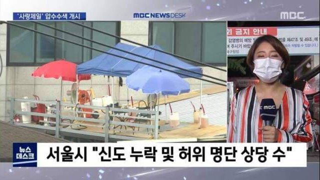 사랑제일교회 옥상 상황.jpg_1.jpg