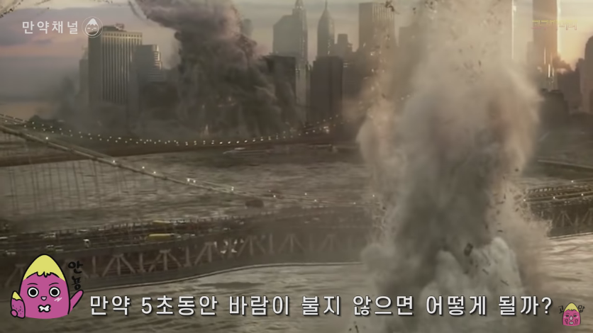 5초 동안 지구에 바람이 안불면 생기는 일_1.png