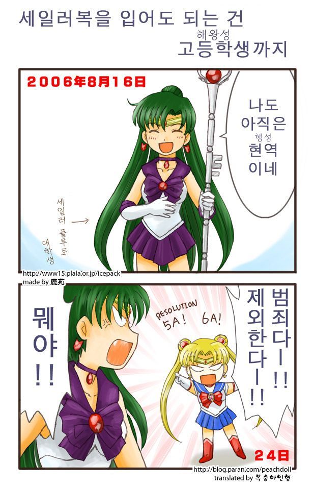 [미소녀 전사 세일러 문] 오늘은 세일러 플루토를 기리는 날입니다._9.jpg
