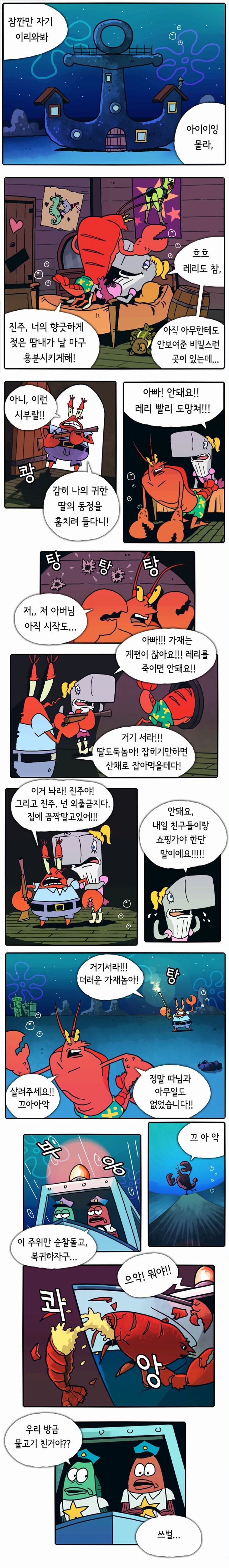 스폰지밥 만화_1.png