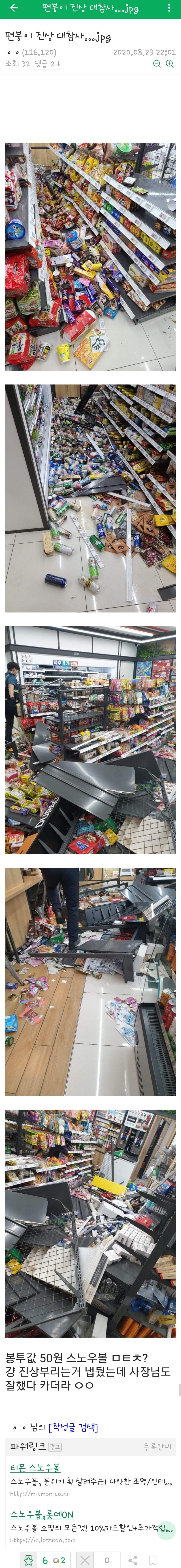 편의점 흰수염 ㄷㄷ.jpg_1.jpeg