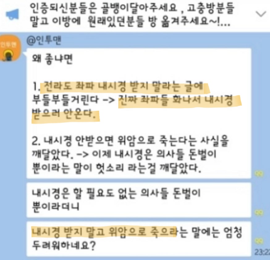 고매하신 의느님들 단톡방.jpg_8.jpg