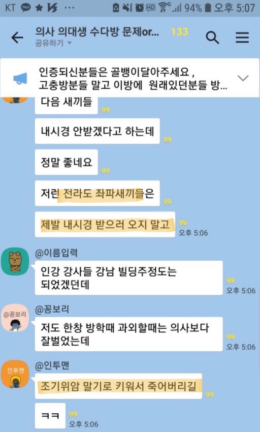 고매하신 의느님들 단톡방.jpg_7.jpg