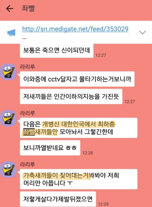 고매하신 의느님들 단톡방.jpg_2.jpg