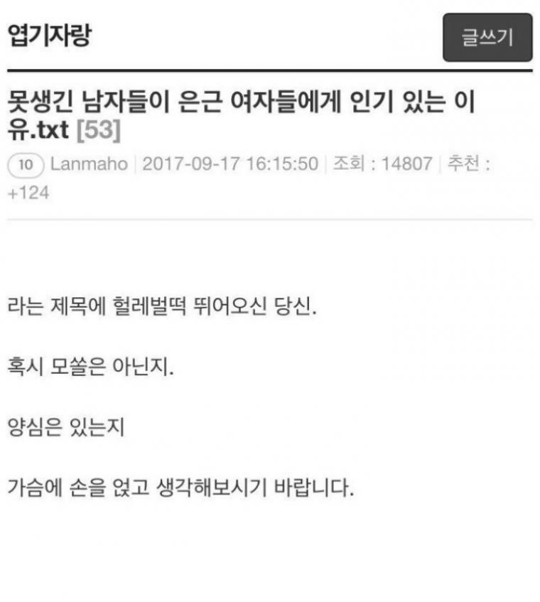 못생긴 남자들이 은근 여자들에게 인기있는 이유_2.jpg