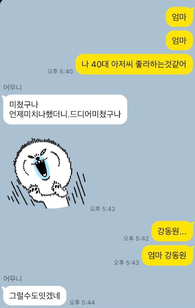 40대 아저씨를 좋아하게 된 10대 여중생_1.jpg