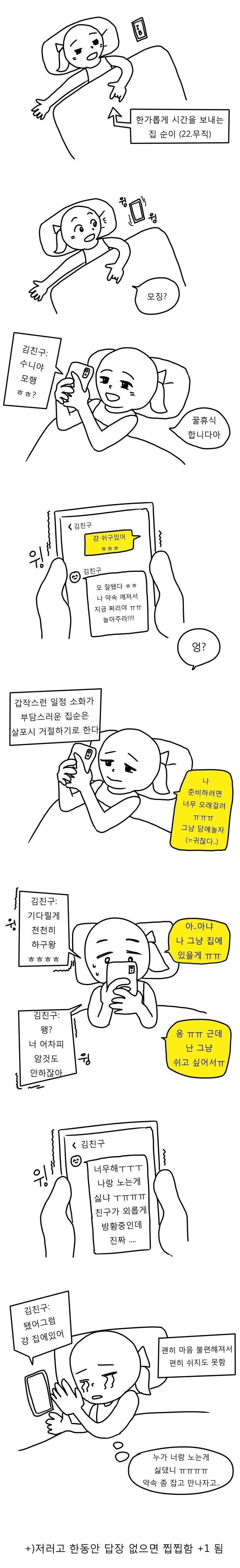집돌이 집순이들이 당황스러워할 친구 유형_1.jpeg
