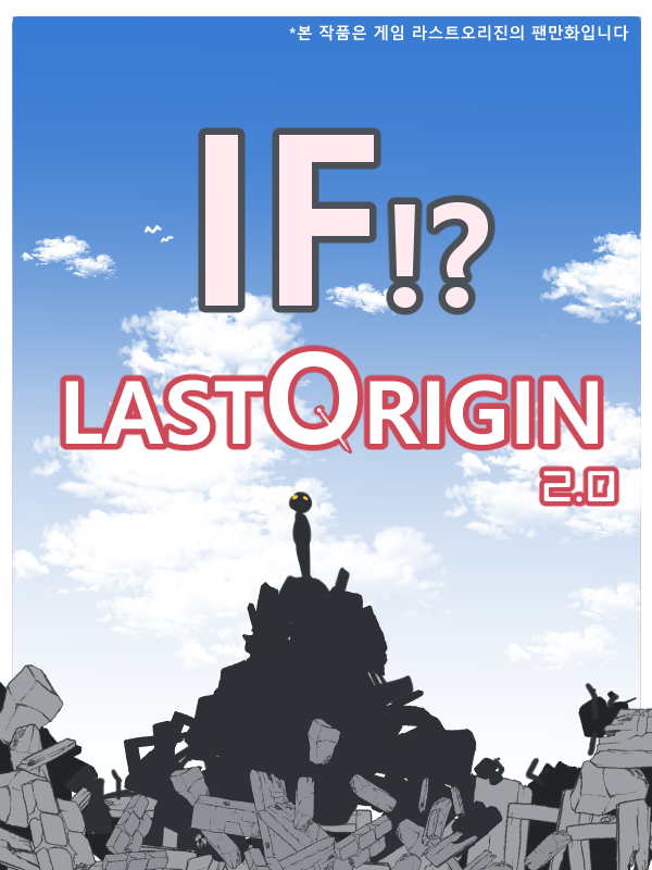 [IF 라스트오리진 만화] 182. 소속감_1.png