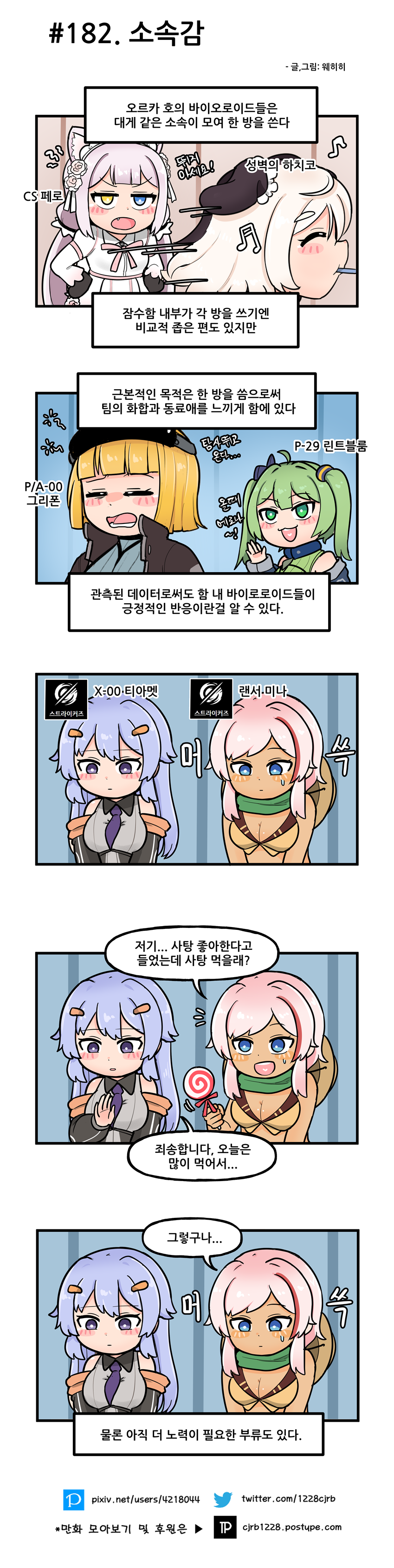 [IF 라스트오리진 만화] 182. 소속감_2.png