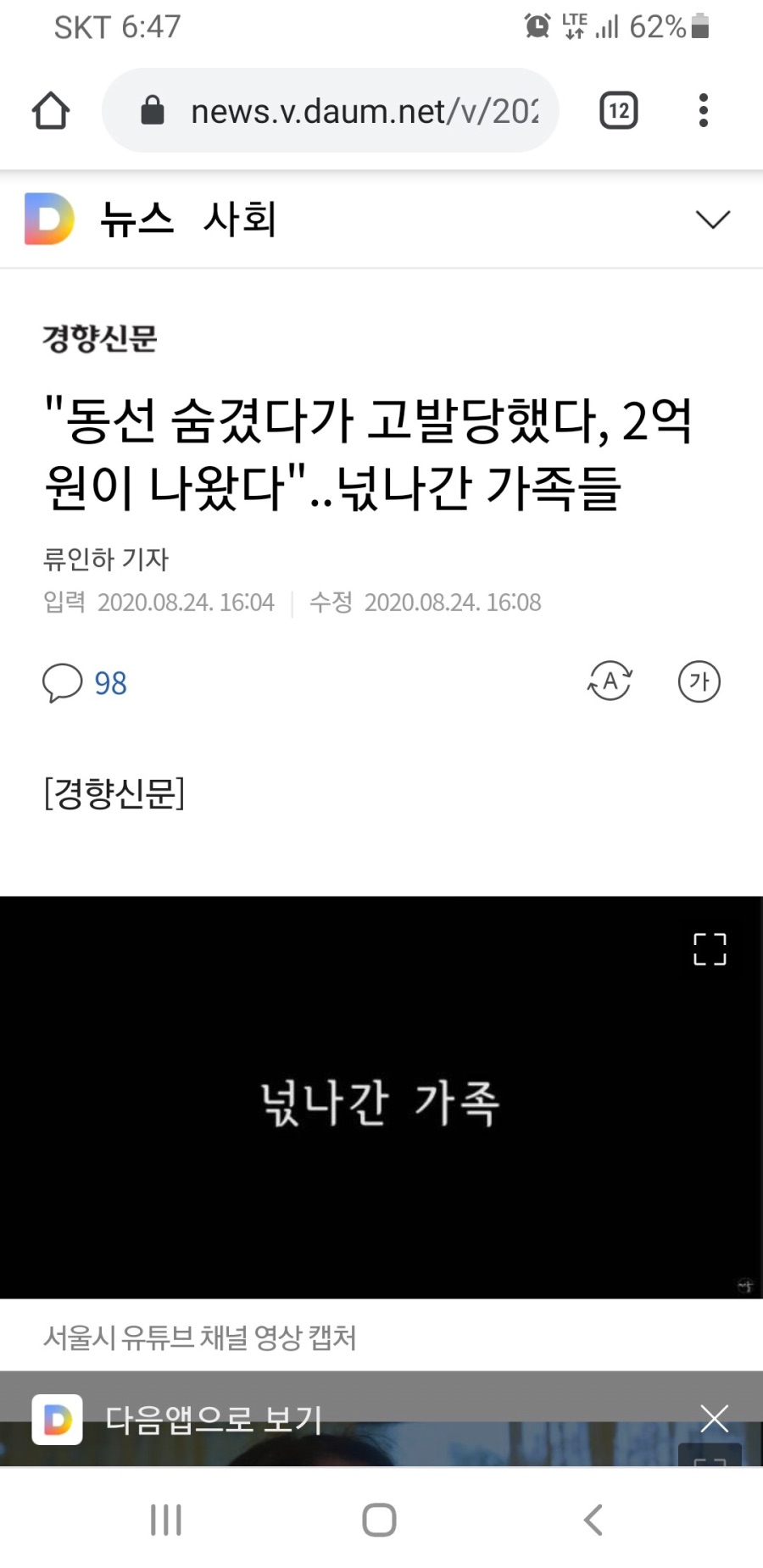 동선 숨겻다가 2억내게 생긴 가족_1.jpeg