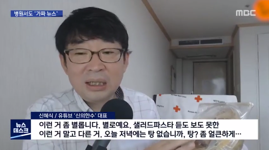 신혜식 "샐러드 말고 탕 달라"..병원서도 '막말·가짜 뉴스'_1.png