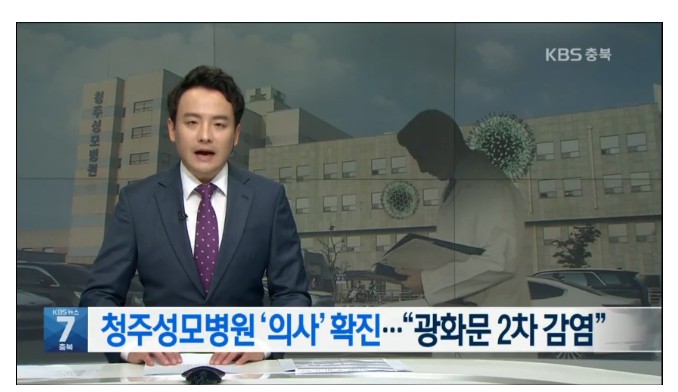 [속보] 청주성모병원 의사 확진…“광화문집회 다녀온 어머니에게 감염”_1.jpg