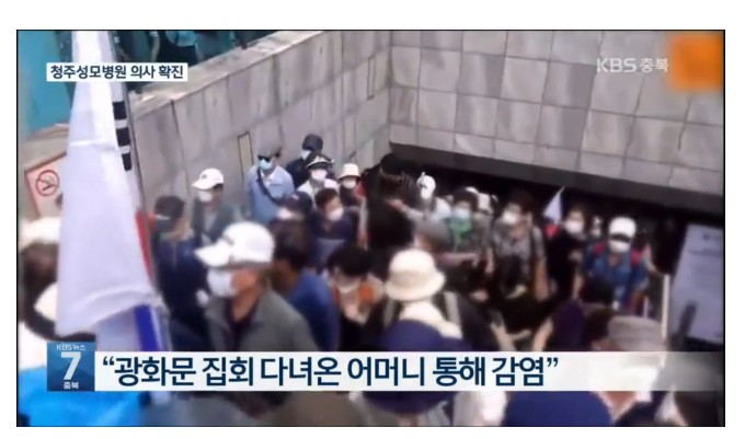 [속보] 청주성모병원 의사 확진…“광화문집회 다녀온 어머니에게 감염”_3.jpg