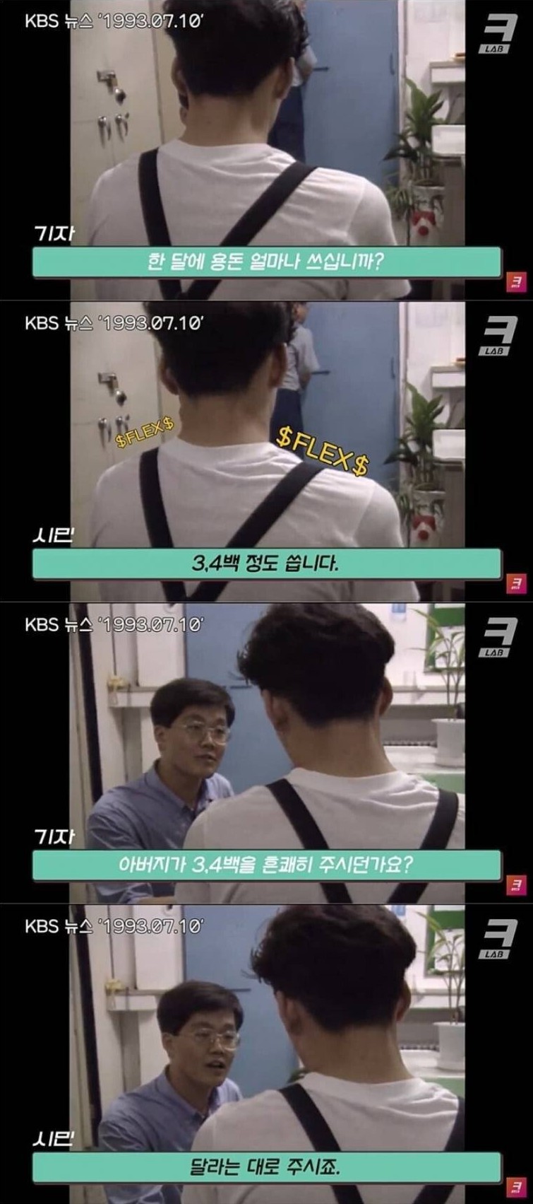 1993년 오렌지족 용돈.jpg_1.jpg