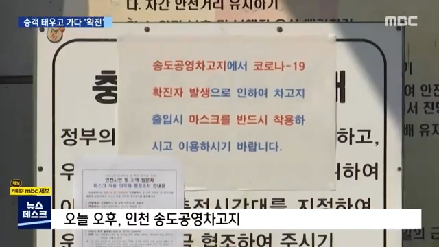 검사 받고도 버스회사에 알리지 않고 승객태우고 가다 확진통보에 그대로 운행중단_2.jpg