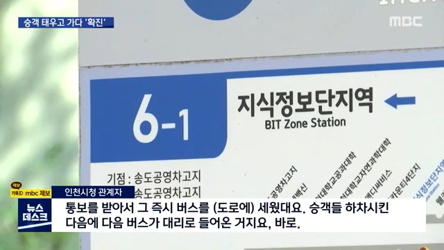 검사 받고도 버스회사에 알리지 않고 승객태우고 가다 확진통보에 그대로 운행중단_6.jpg