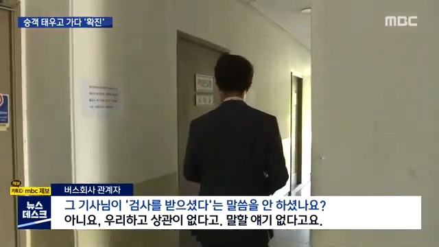 검사 받고도 버스회사에 알리지 않고 승객태우고 가다 확진통보에 그대로 운행중단_7.jpg