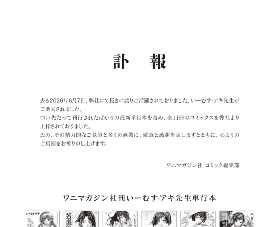 성인만화가 い ーむす・アキ 별세 (백업)유머 게시판(20202021) 성인만화가 い ーむす・アキ 별세 (백업)유머 게시판(20202021)