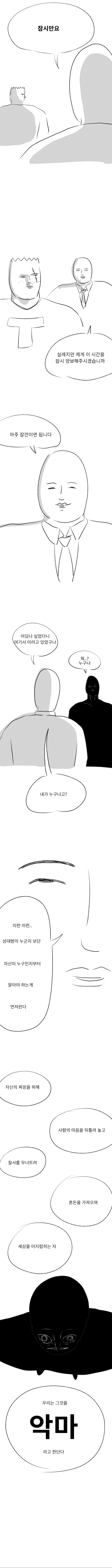 퍼옴) 검정 고문실 5화.manhaw_8.jpg